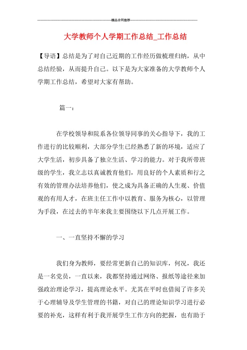 大学教师个人学期工作总结.doc_第1页