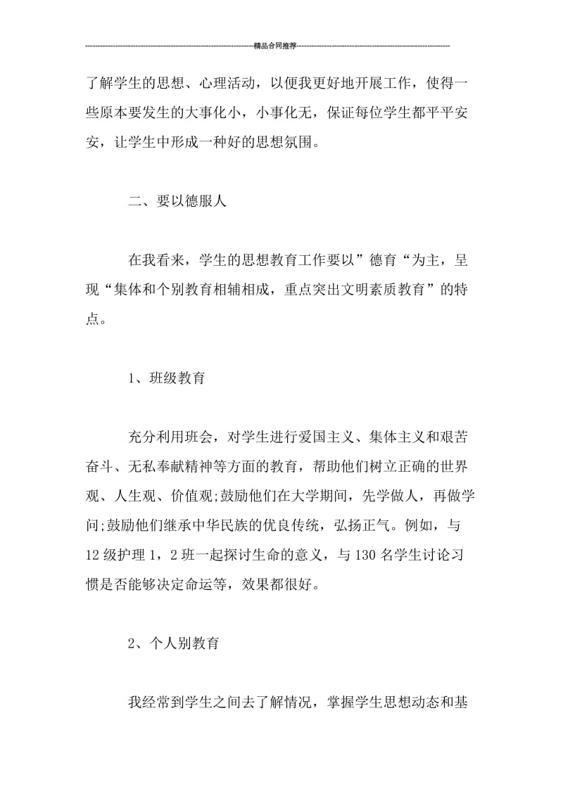 大学教师个人学期工作总结.doc_第2页