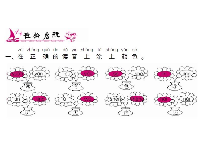 一年级上册语文课件－第5单元 6　画｜人教（部编版） (共8张PPT).ppt_第2页