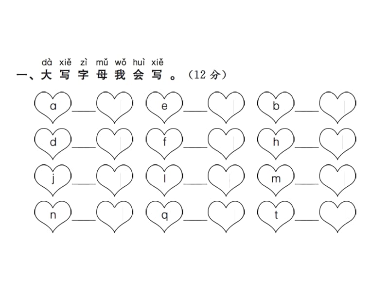 一年级下册语文习题课件－字音、字形专项训练测试卷｜语文S版（2018）.ppt_第2页