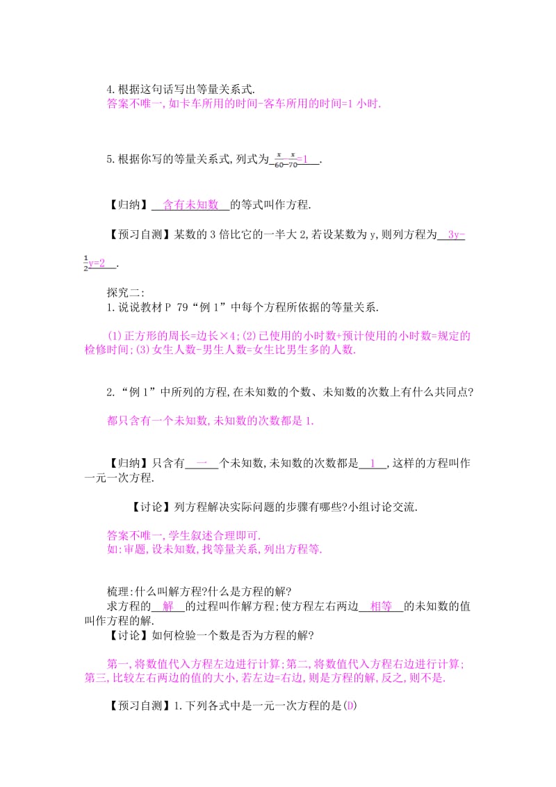 《一元一次方程》导学案.doc_第2页