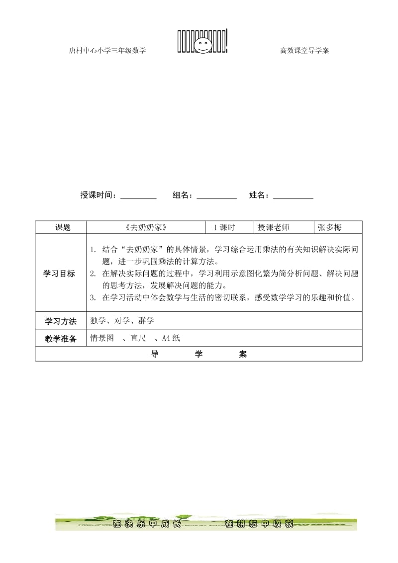 《去奶奶家》导学案张多梅.doc_第1页