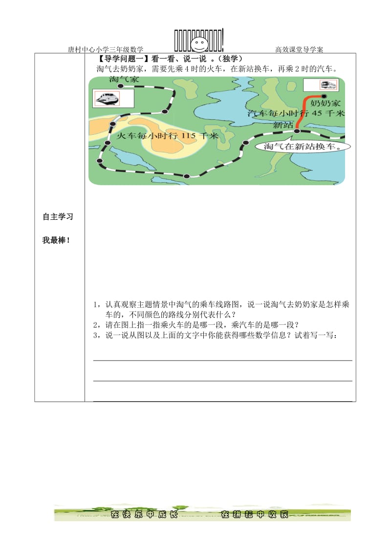 《去奶奶家》导学案张多梅.doc_第2页