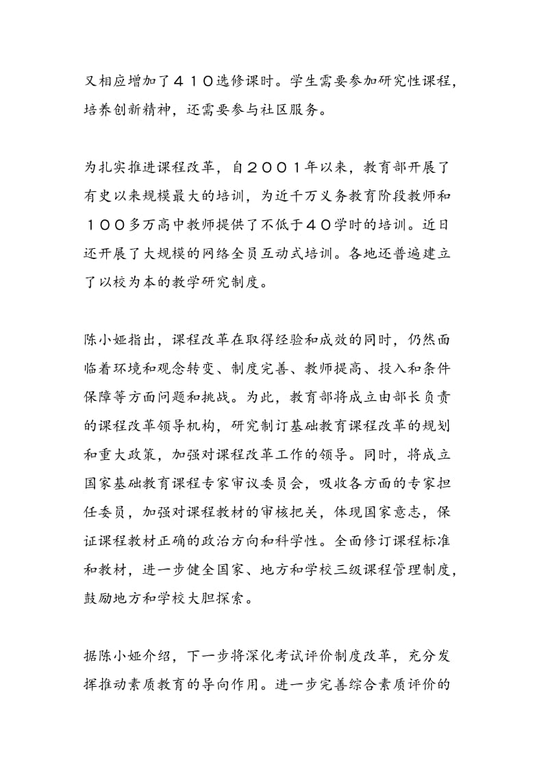 教育部副部长：下一步将深化考试评价制度改革.doc_第2页