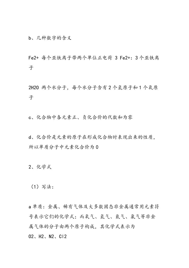 初中化学离子知识点总结.doc_第3页