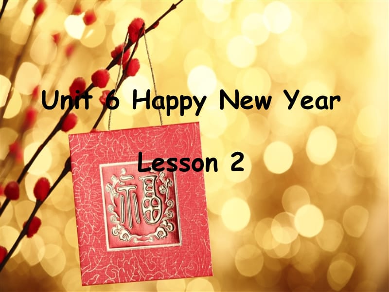 三年级上册英语课件-Unit 6 Happy New Year Lesson 2 (3)∣重大版(共15张PPT).ppt_第1页