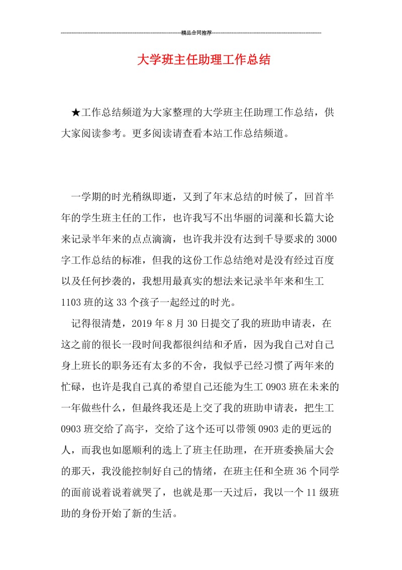 大学班主任助理工作总结.doc_第1页