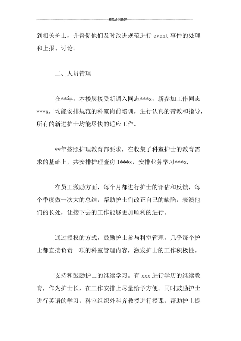 季度工作总结600字范文.doc_第2页