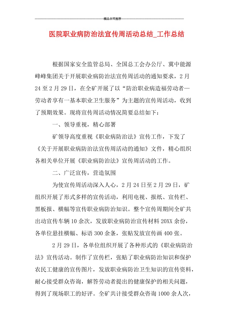 医院职业病防治法宣传周活动总结.doc_第1页