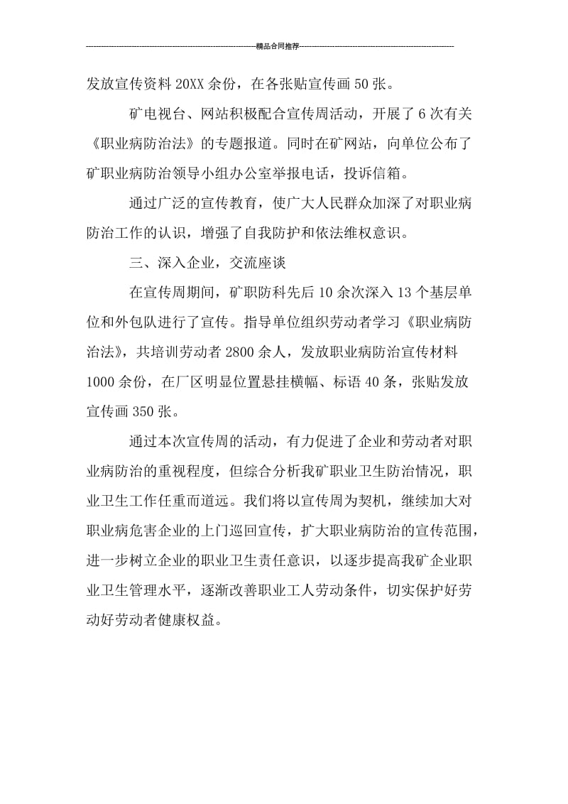 医院职业病防治法宣传周活动总结.doc_第2页