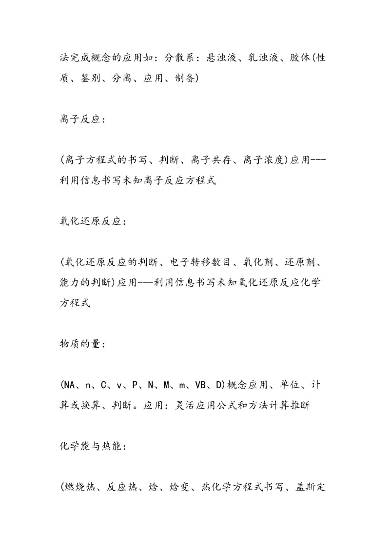 备战2018年高考化学一轮复习建议.doc_第2页