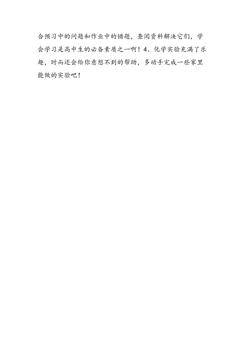 准高一新生暑假化学学习建议指导.doc_第2页