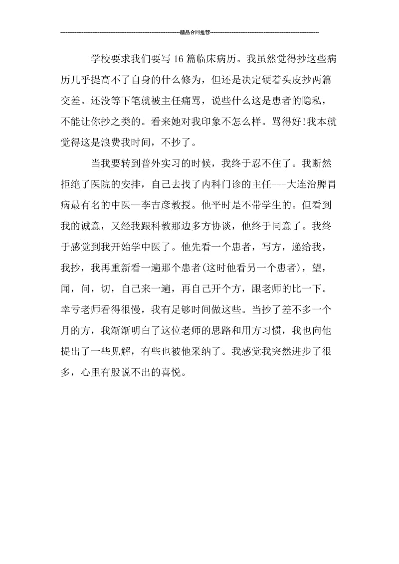 内科医生实习总结报告.doc_第2页