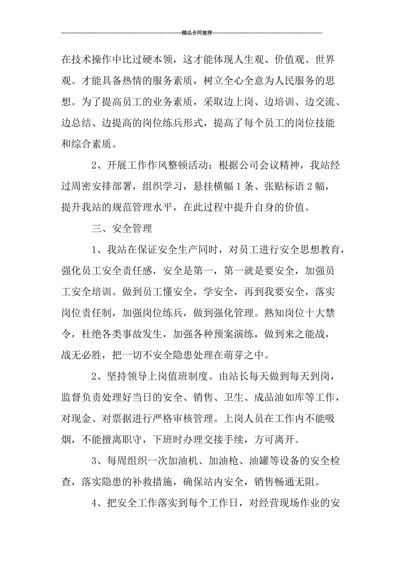 加油站员工年终总结报告格式.doc_第2页