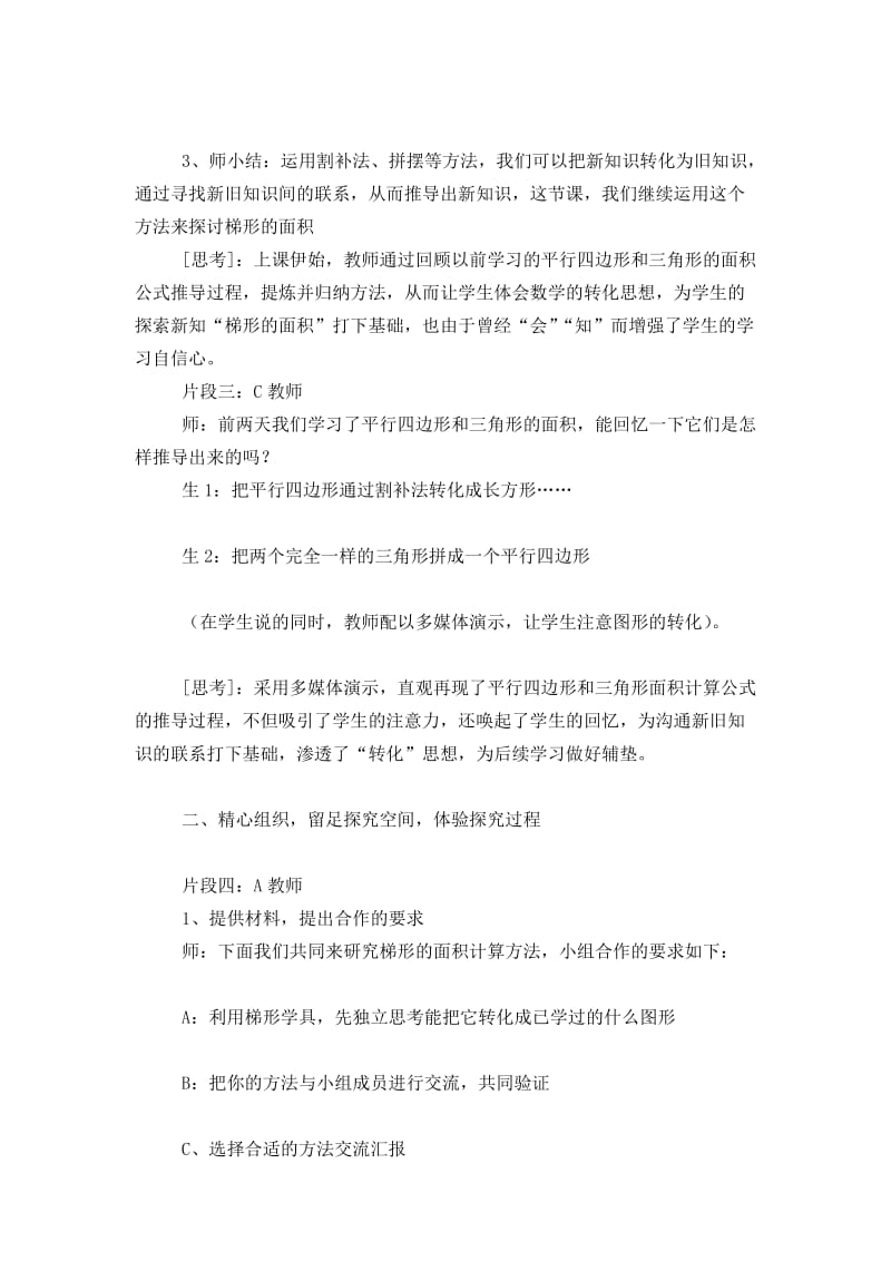 “梯形的面积”教学案例与思考.doc_第2页