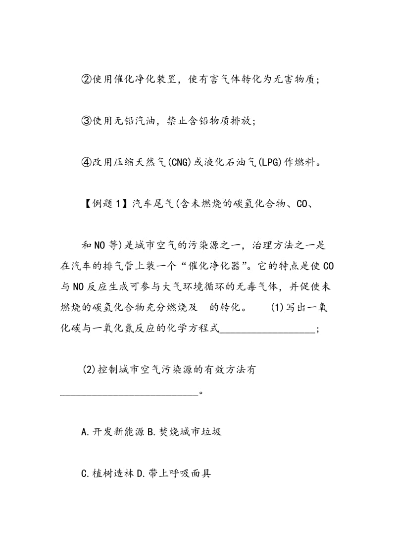 初三化学复习资料：课题3　使用燃料对环境的影响.doc_第2页