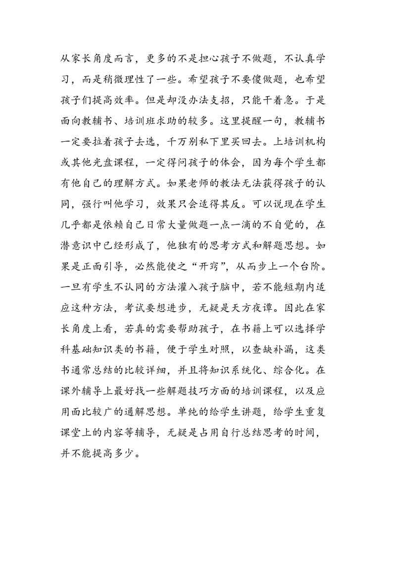 暑假如何修炼新高三备考方法.doc_第2页