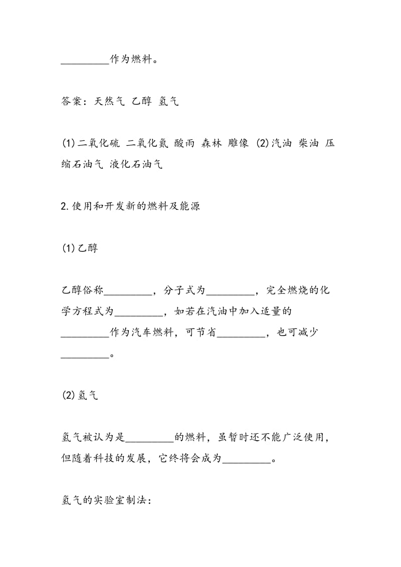 使用燃料对环境的影响教案.doc_第2页