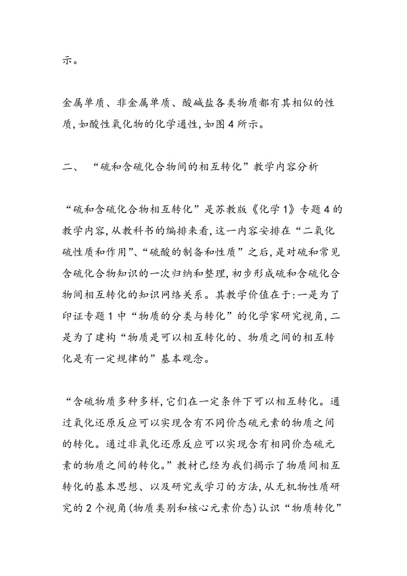 化学教学中基于“物质分类与转化”观念的特征.doc_第3页