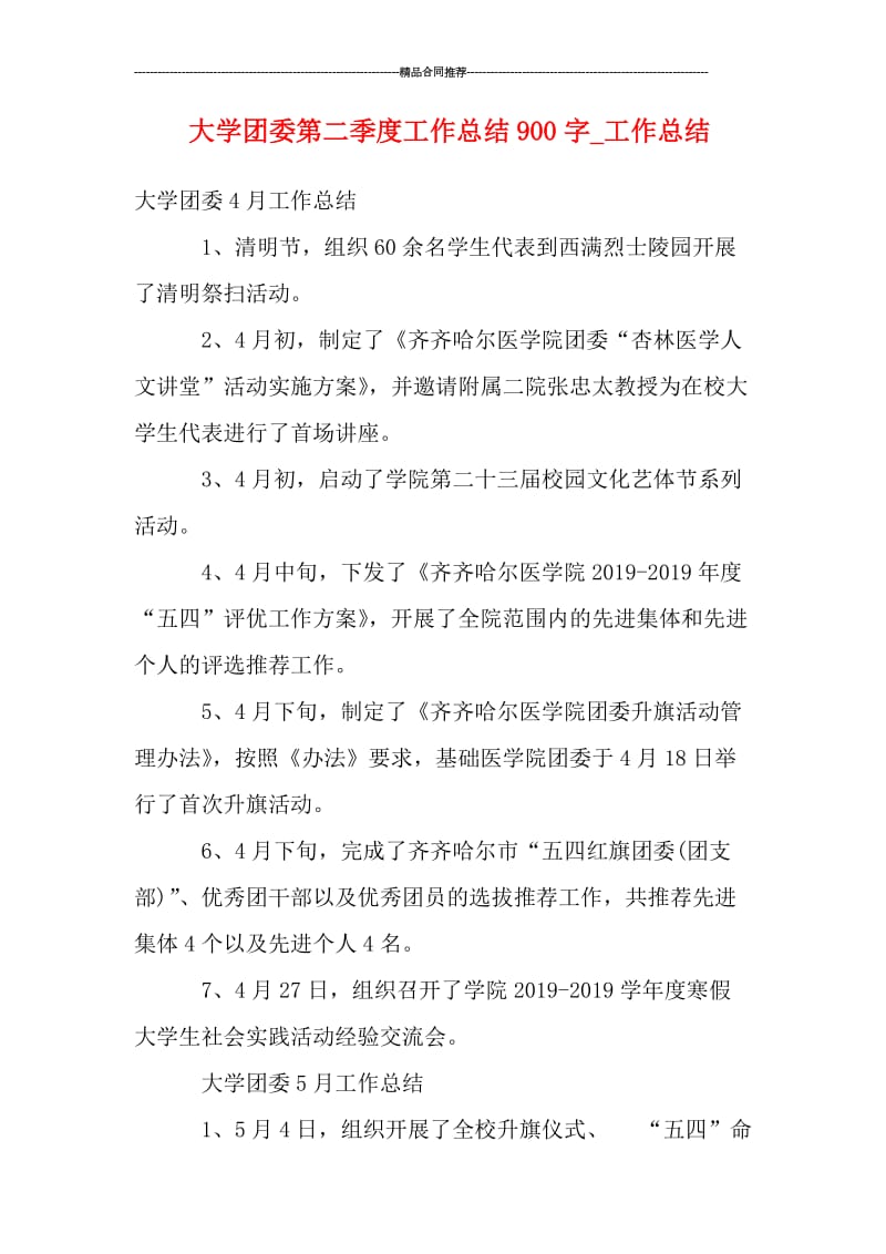 大学团委第二季度工作总结900字.doc_第1页