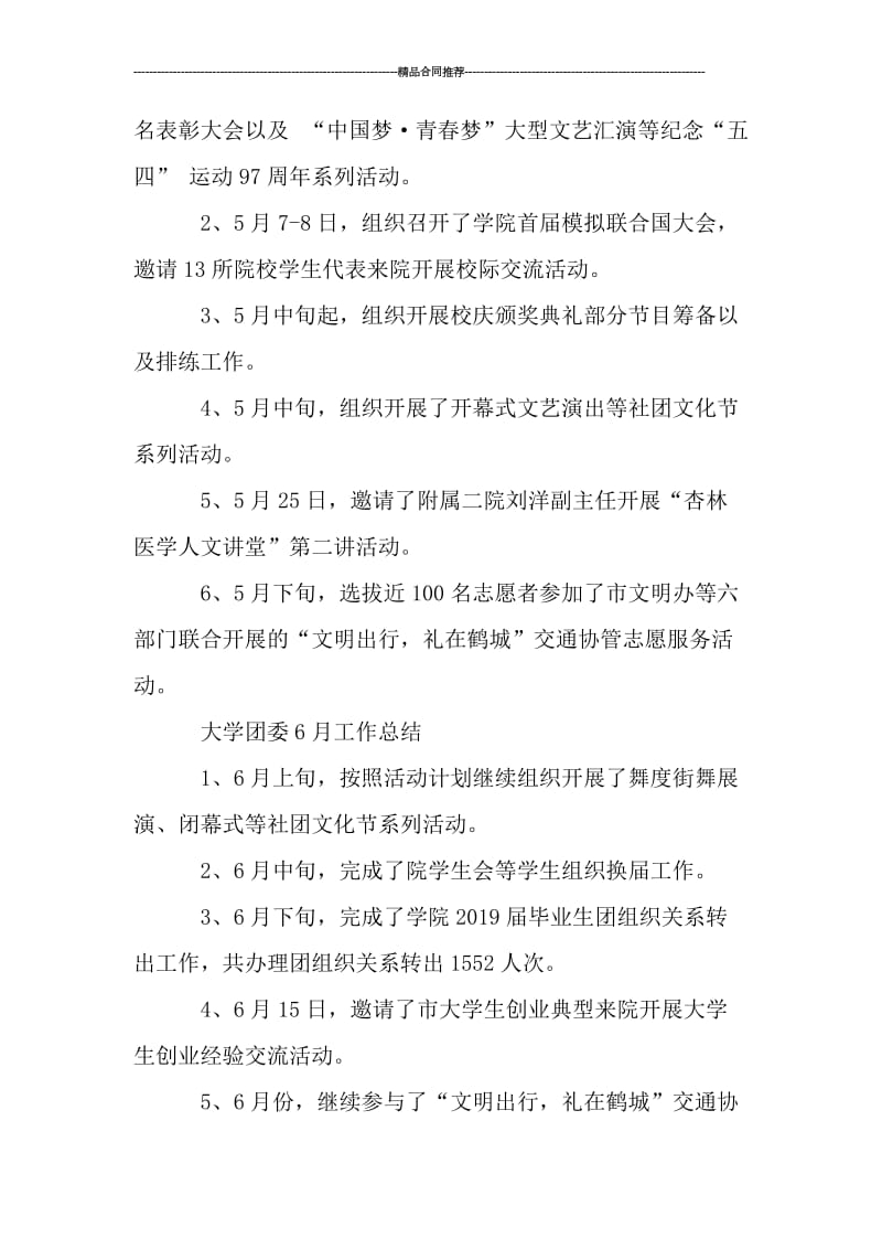 大学团委第二季度工作总结900字.doc_第2页