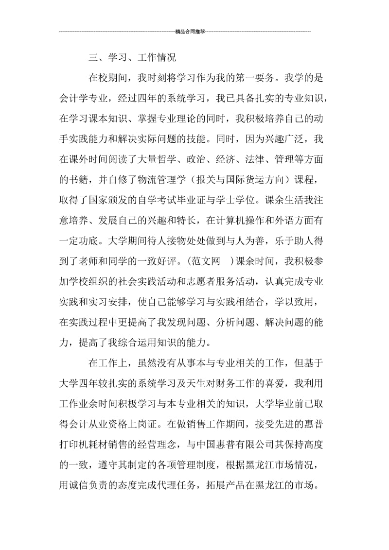 公务员考察个人总结报告范文.doc_第2页