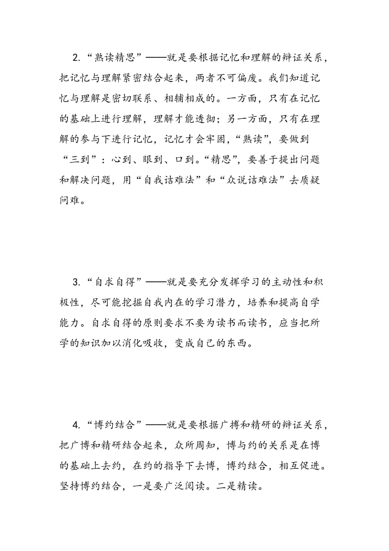 学习方法五原则.doc_第2页