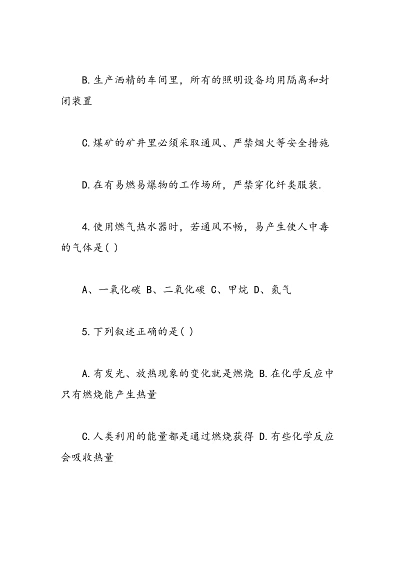 初三化学第七单元《燃料及其利用》单元测试题 选择题.doc_第2页