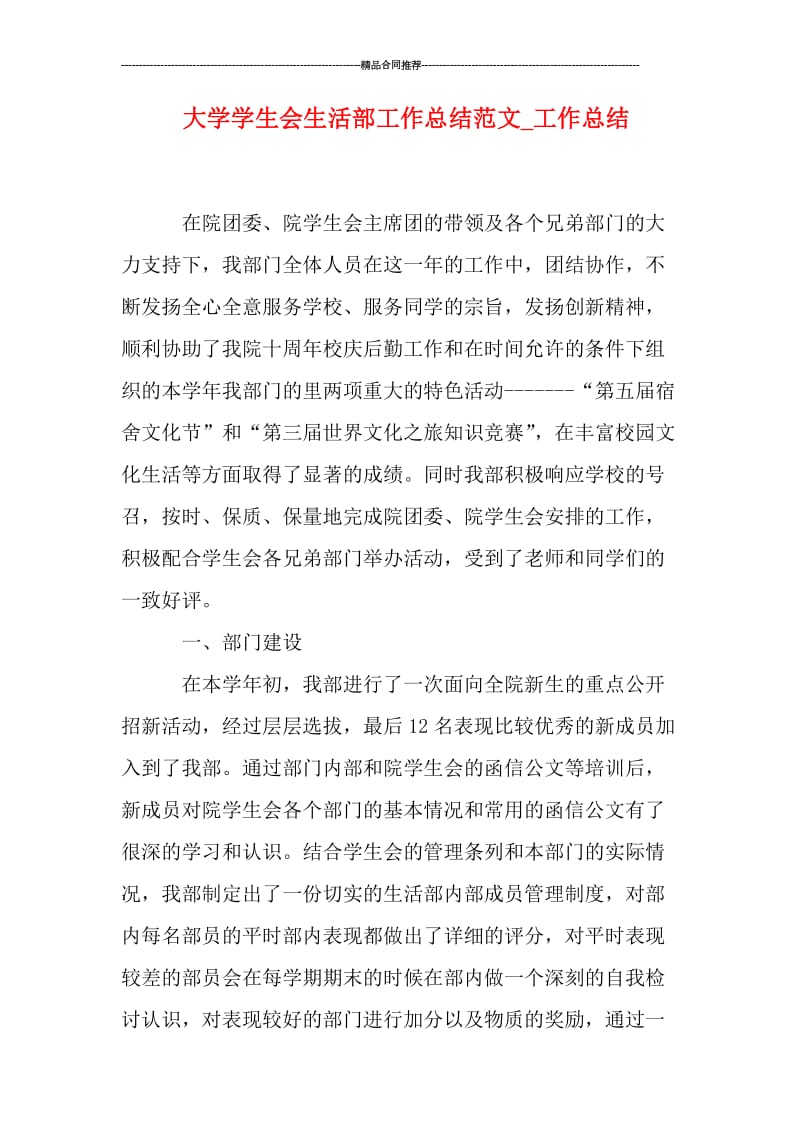 大学学生会生活部工作总结范文.doc_第1页