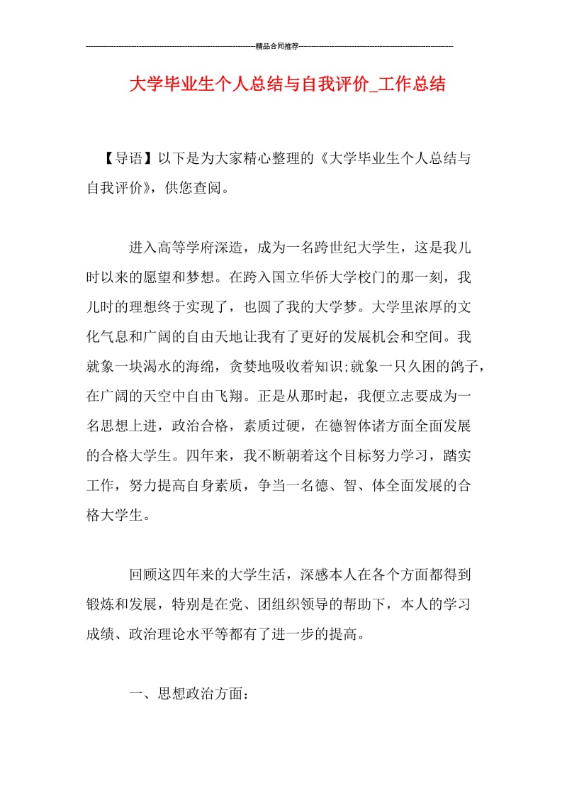 大学毕业生个人总结与自我评价.doc_第1页