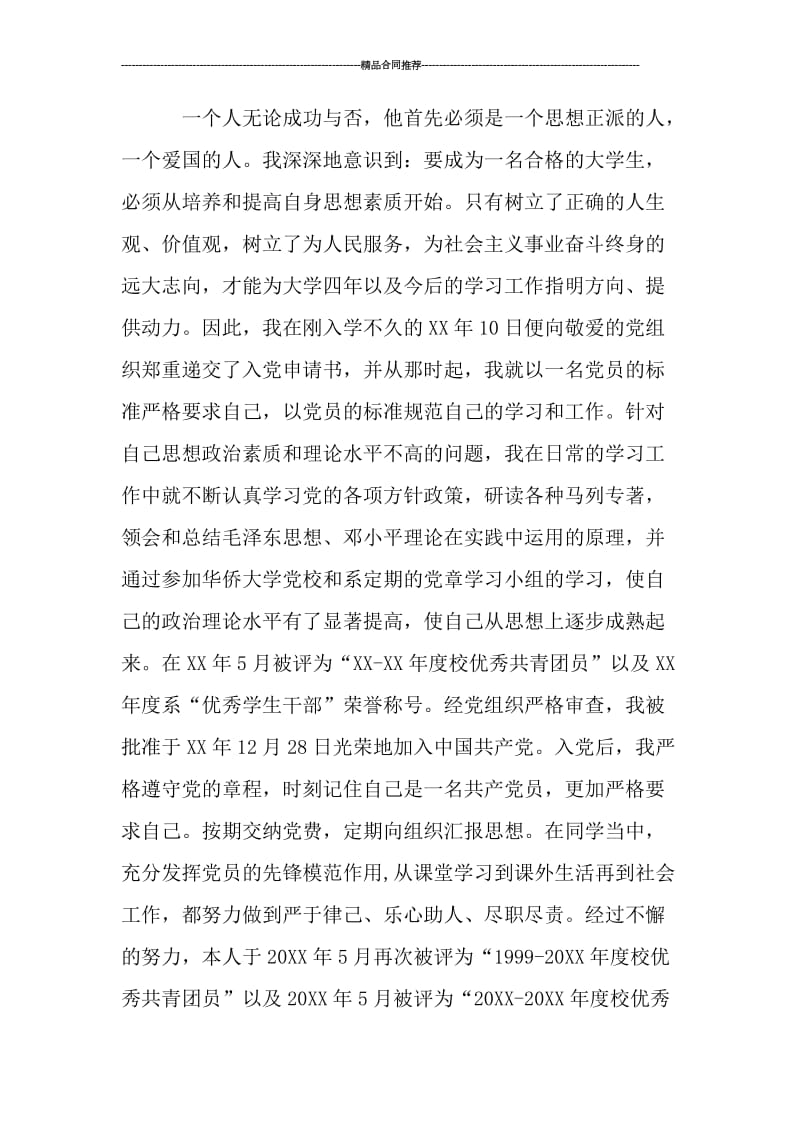 大学毕业生个人总结与自我评价.doc_第2页