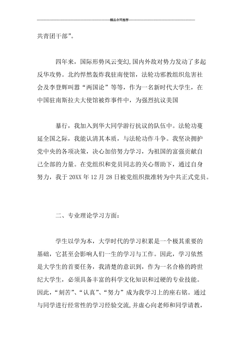 大学毕业生个人总结与自我评价.doc_第3页