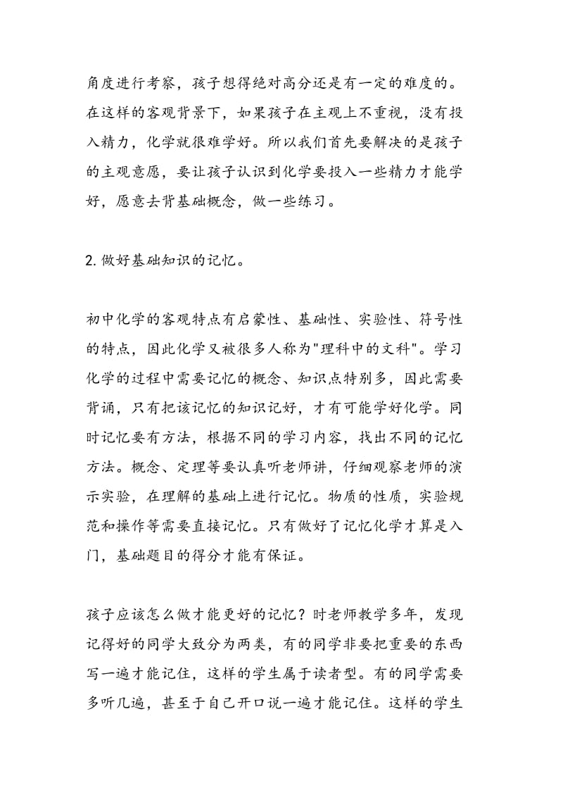 名师分享：搞明白这三点 初三化学不发愁.doc_第2页