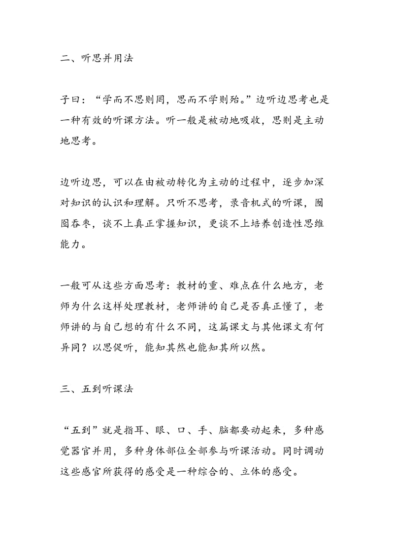 学习十法，掌握这些你也能当学霸！.doc_第2页