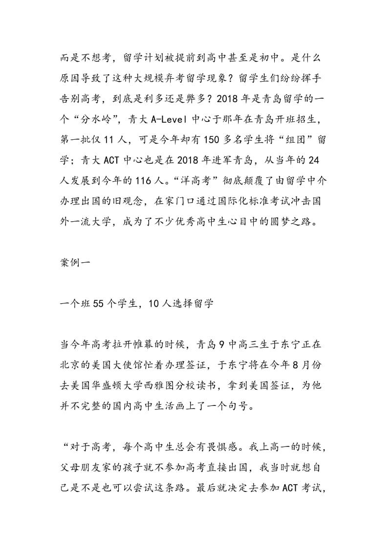 同样的弃考不同的理由 考不上重点不如不上.doc_第2页