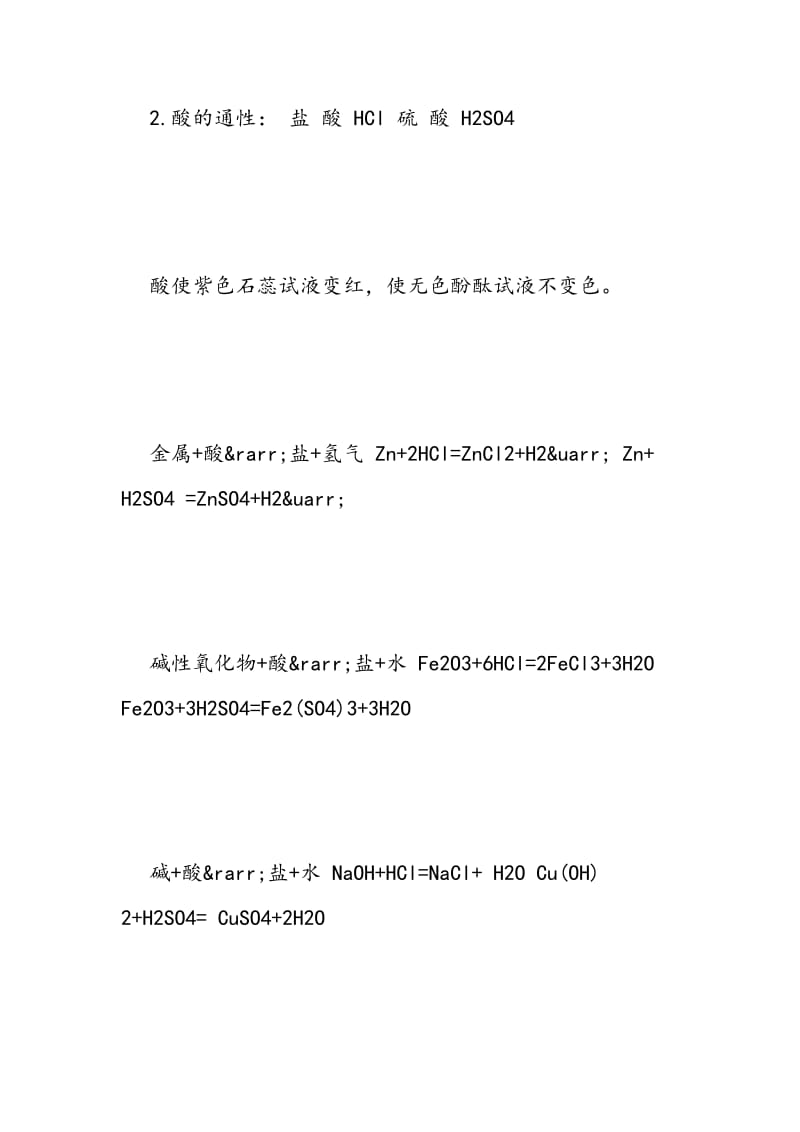 初中九年级化学酸碱盐知识点总结.doc_第2页