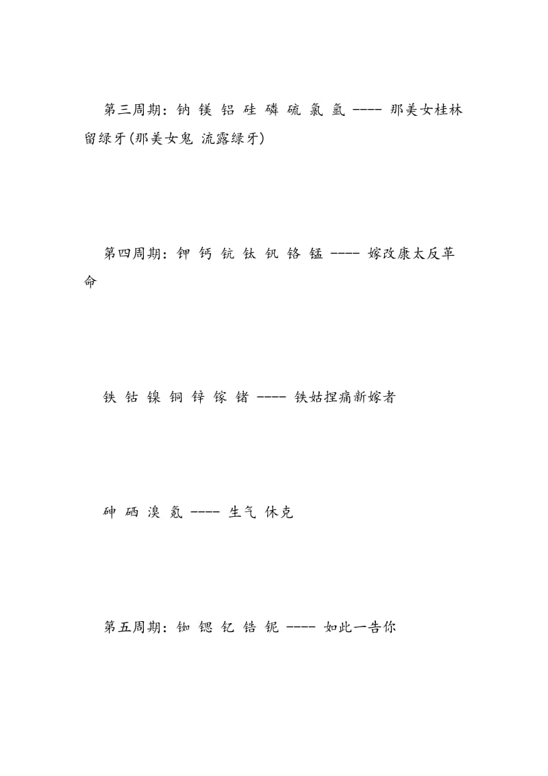 化学元素周期表口诀.doc_第2页