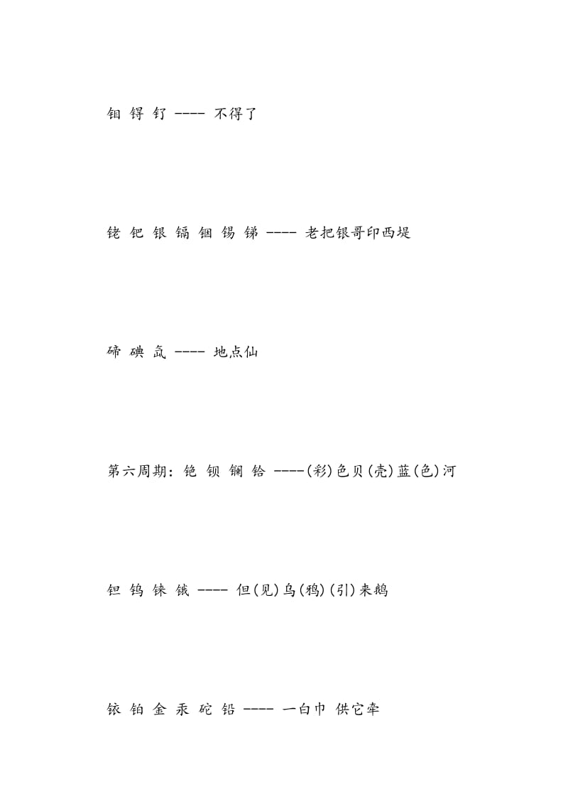 化学元素周期表口诀.doc_第3页