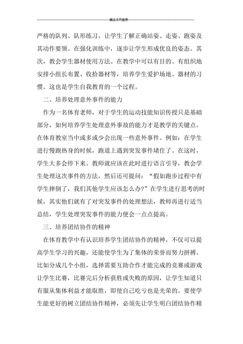 初中体育教师个人工作总结范文2019.doc_第2页