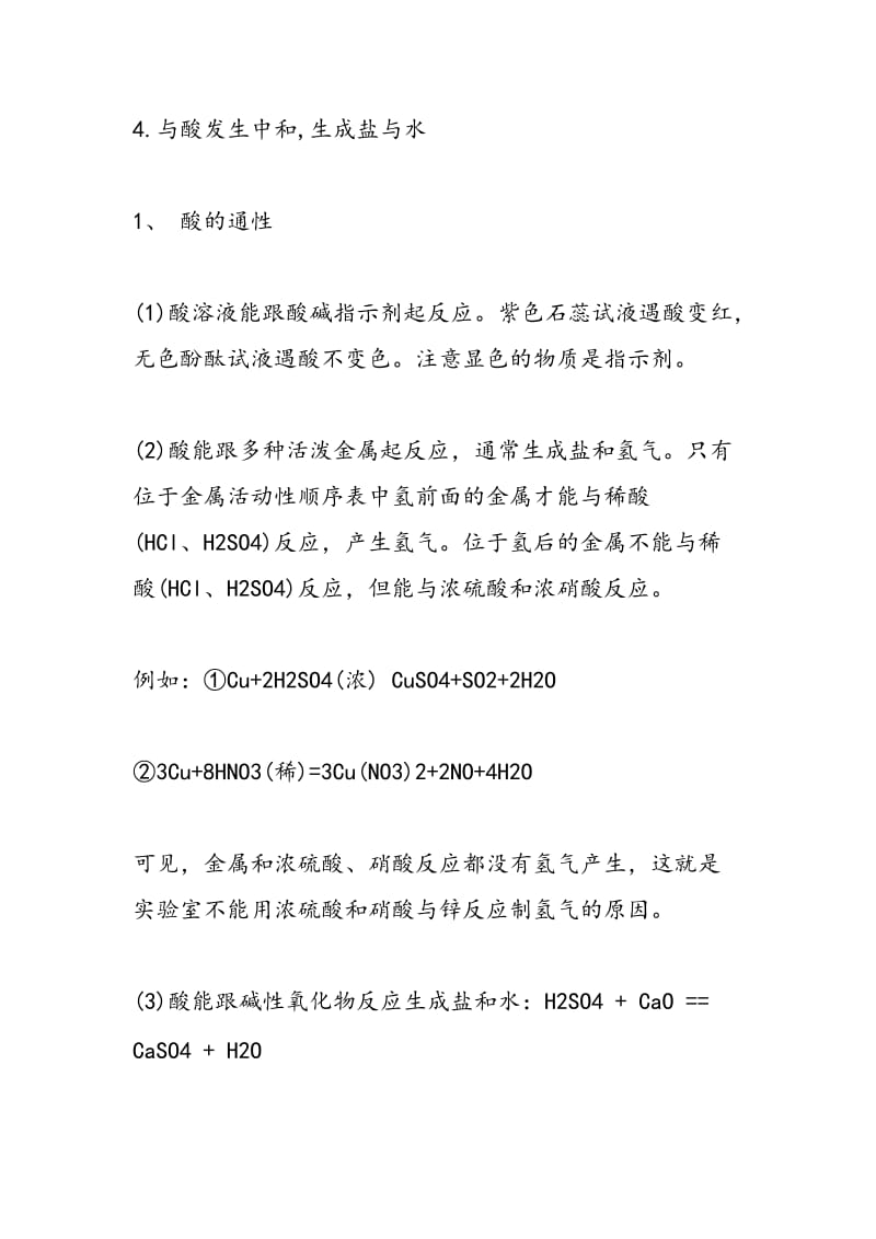 初三化学期中复习资料常见的酸和碱.doc_第2页