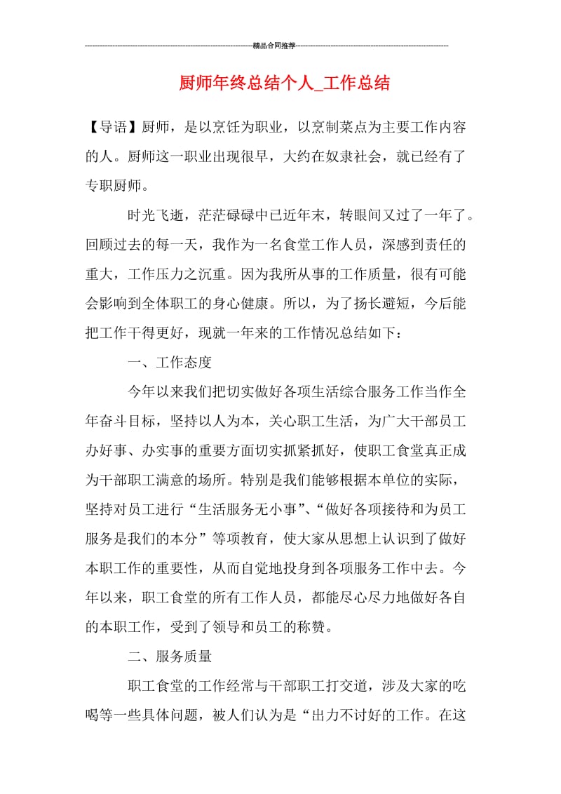 厨师年终总结个人.doc_第1页