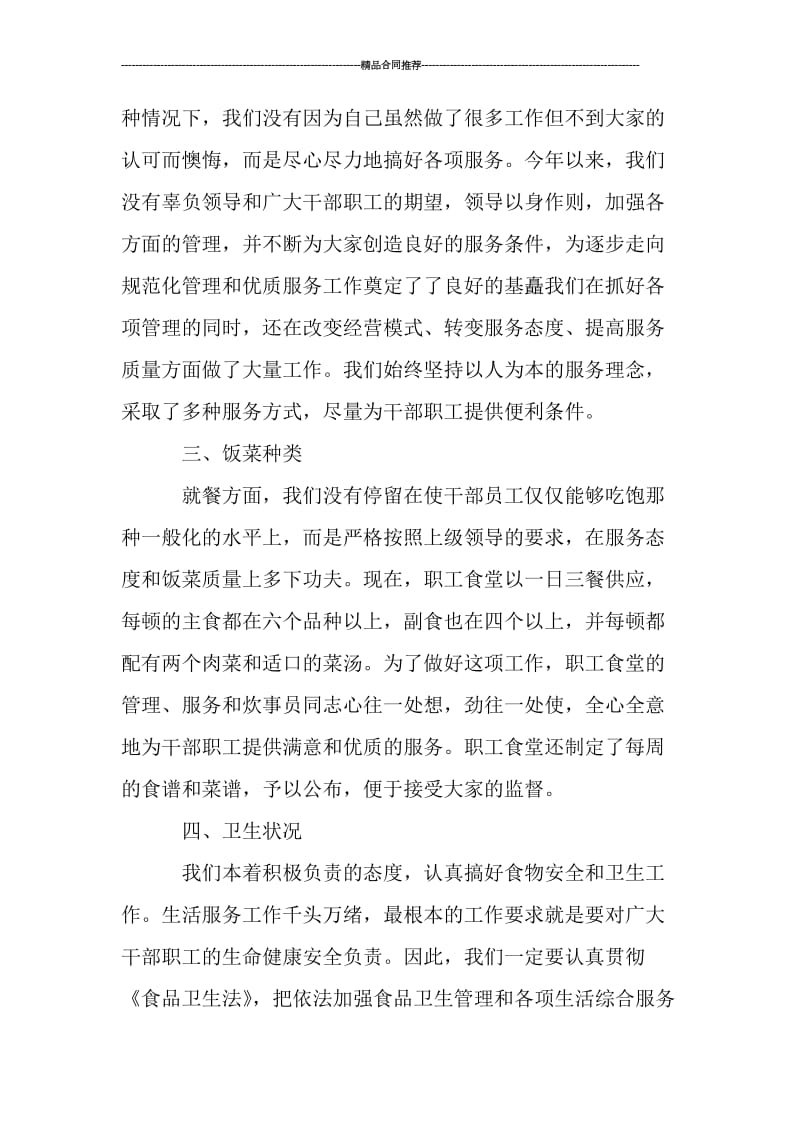 厨师年终总结个人.doc_第2页