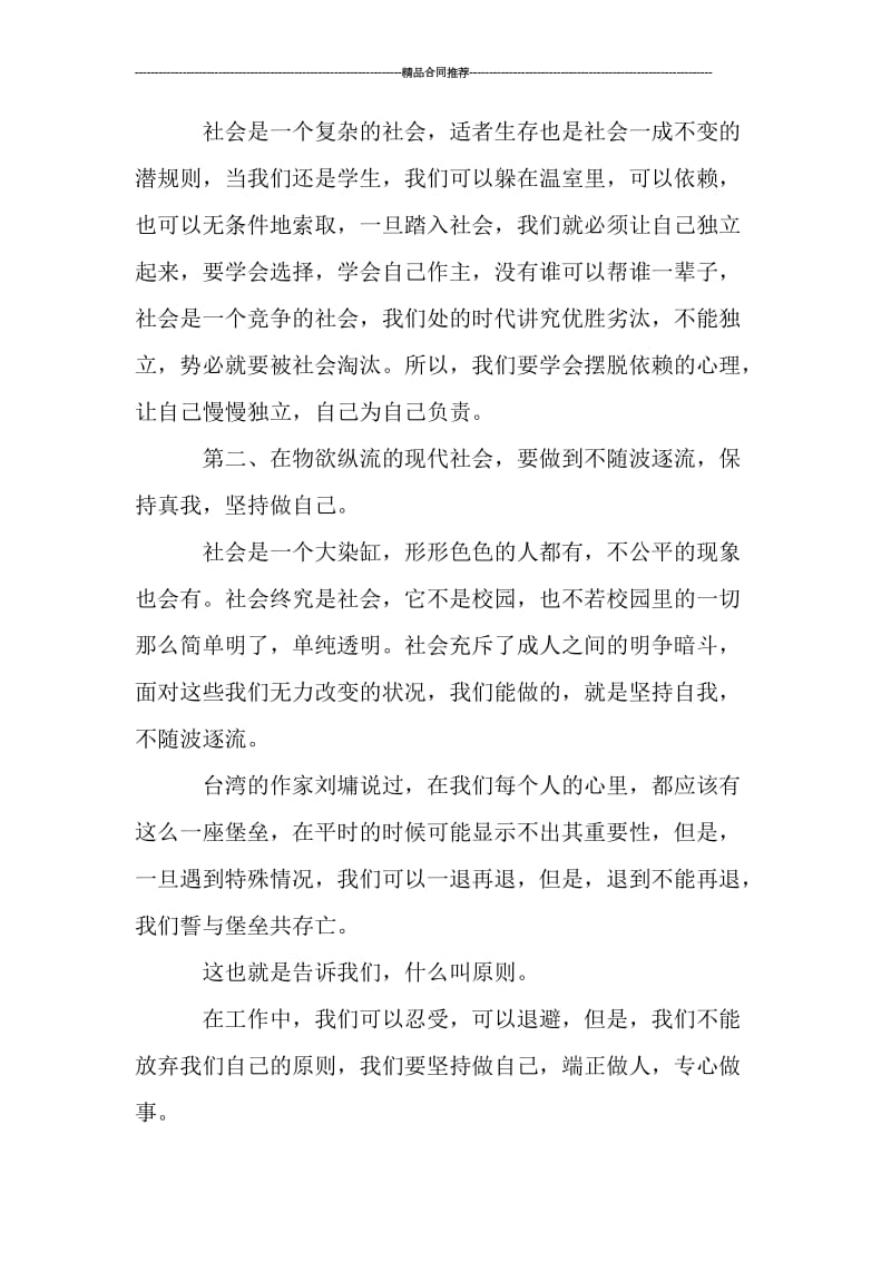 办公室文员实习总结PPT.doc_第2页