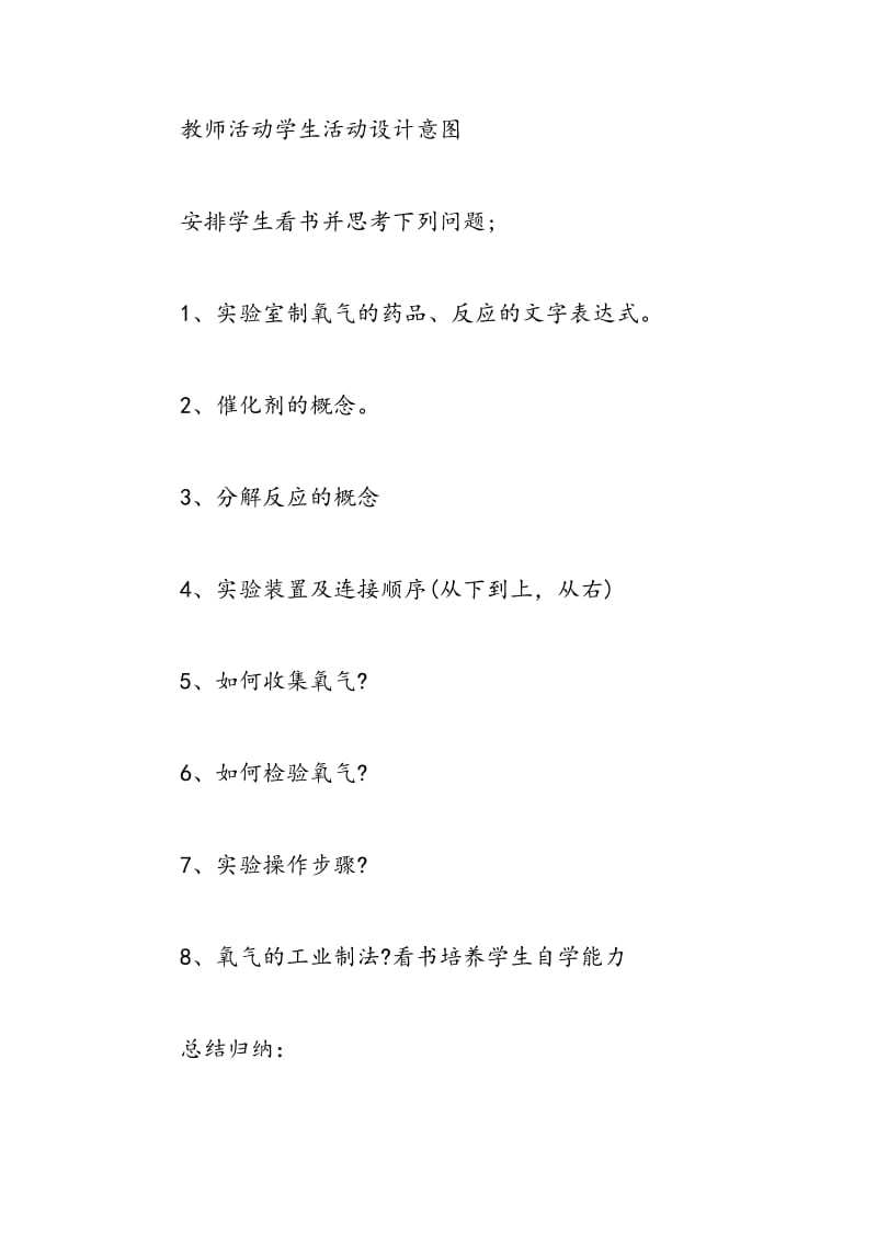 初三化学教学教案：第三节 氧气的实验室制法.doc_第3页