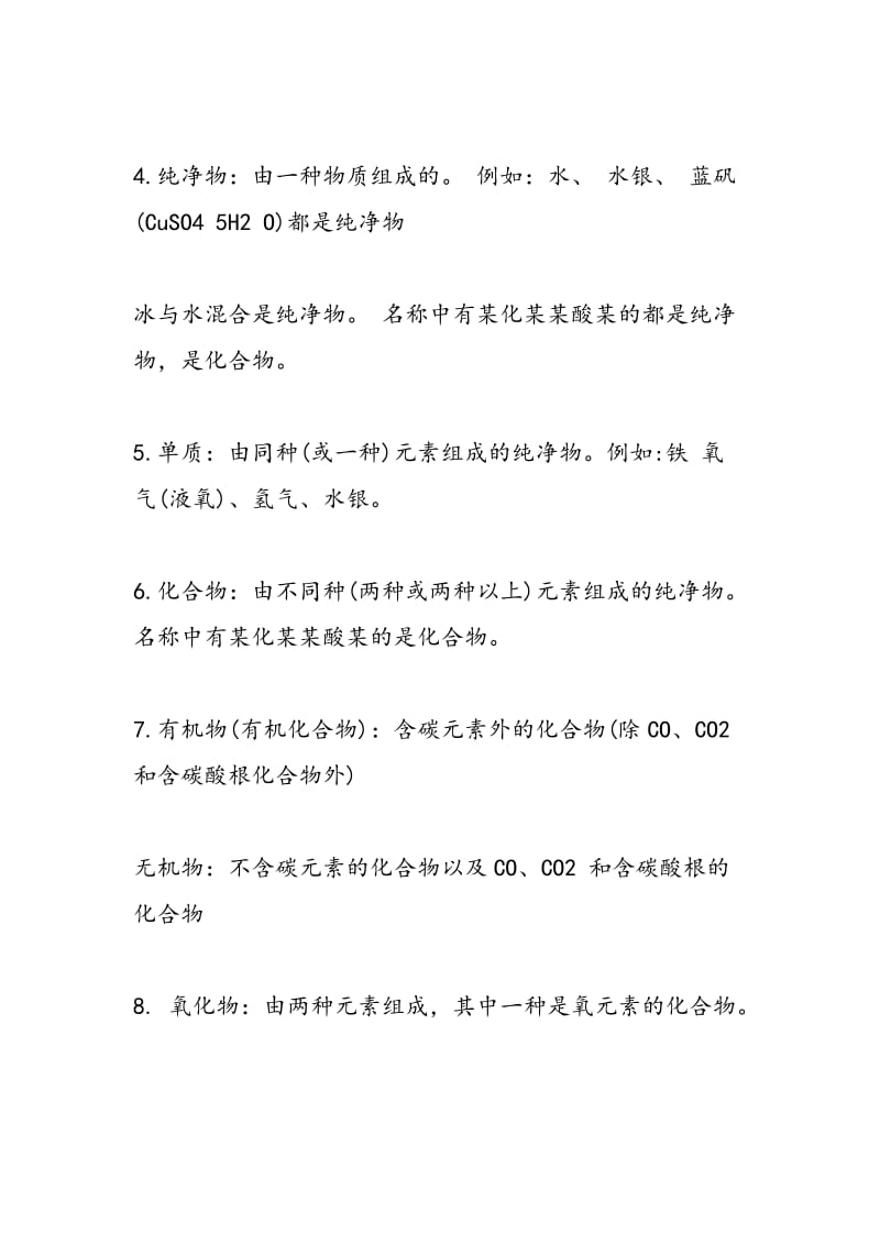 化学知识点总结之物质的分类.doc_第2页