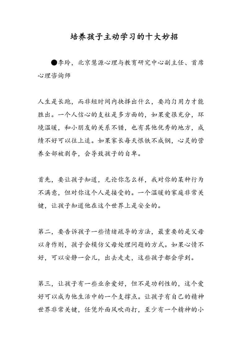 培养孩子主动学习的十大妙招.doc_第1页