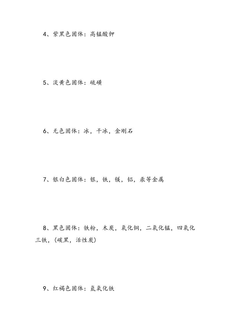 初中化学实验现象及过程.doc_第2页