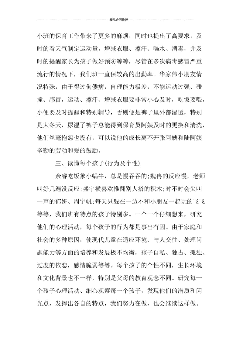 大学生期末学习总结.doc_第2页