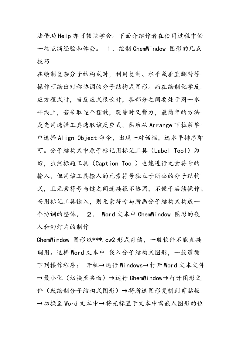 介绍一个实用的化学绘图软件—Chemwindow.doc_第3页