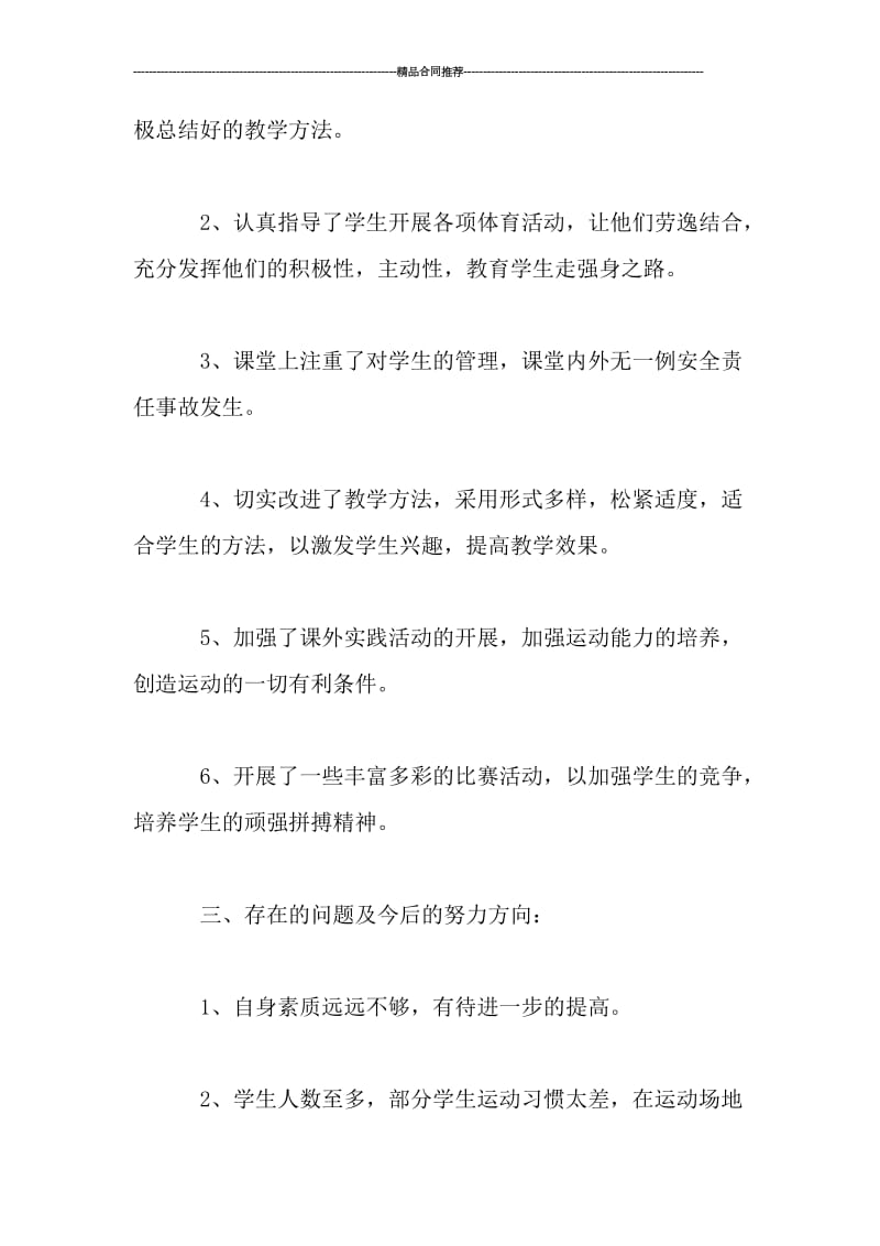 四年级校园体育活动总结.doc_第2页